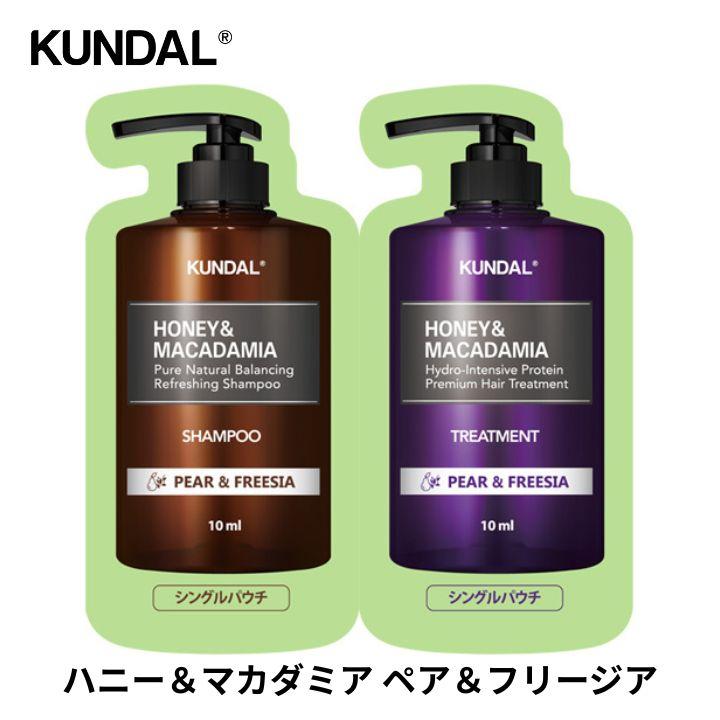 シャンプー トリートメント クンダル トライアルセット 4種 詰め合わせ