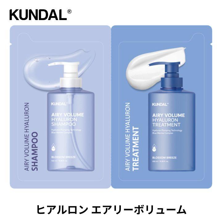 シャンプー トリートメント クンダル トライアルセット 4種 詰め合わせ