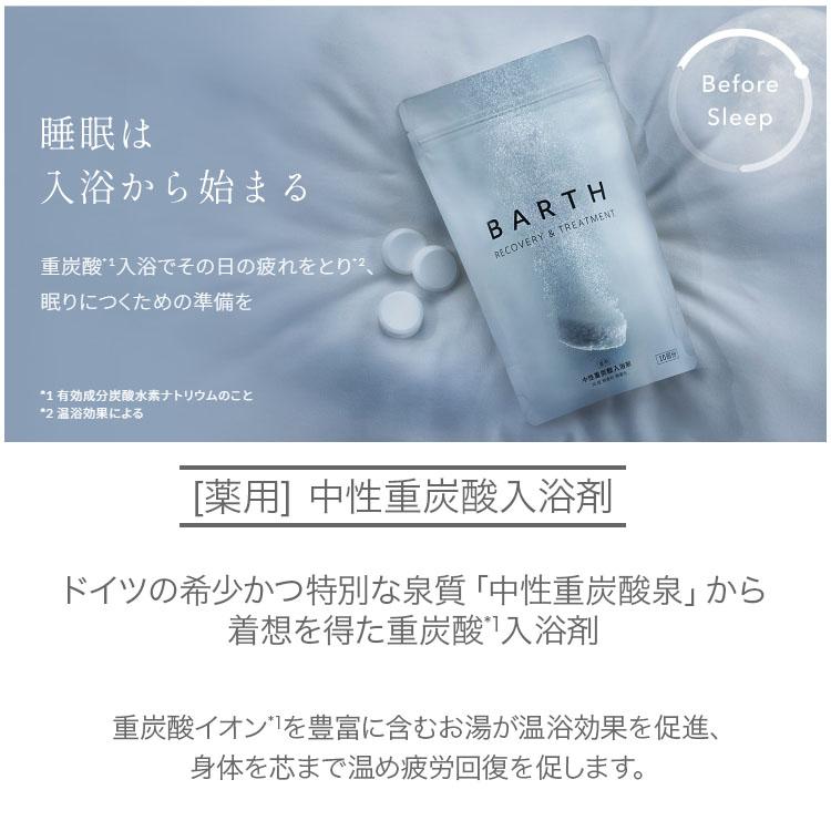入浴剤 プレゼント 女性 BARTH 中性重炭酸入浴剤 90錠 30回分 薬用 お