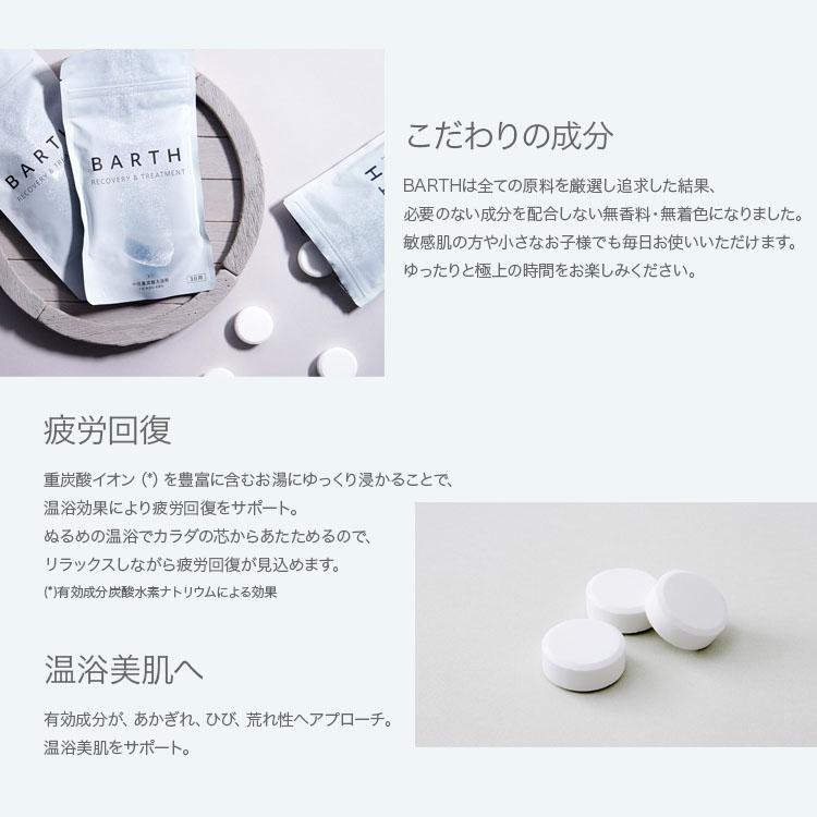 入浴剤 プレゼント 女性 BARTH 中性重炭酸入浴剤 90錠 30回分 薬用 お