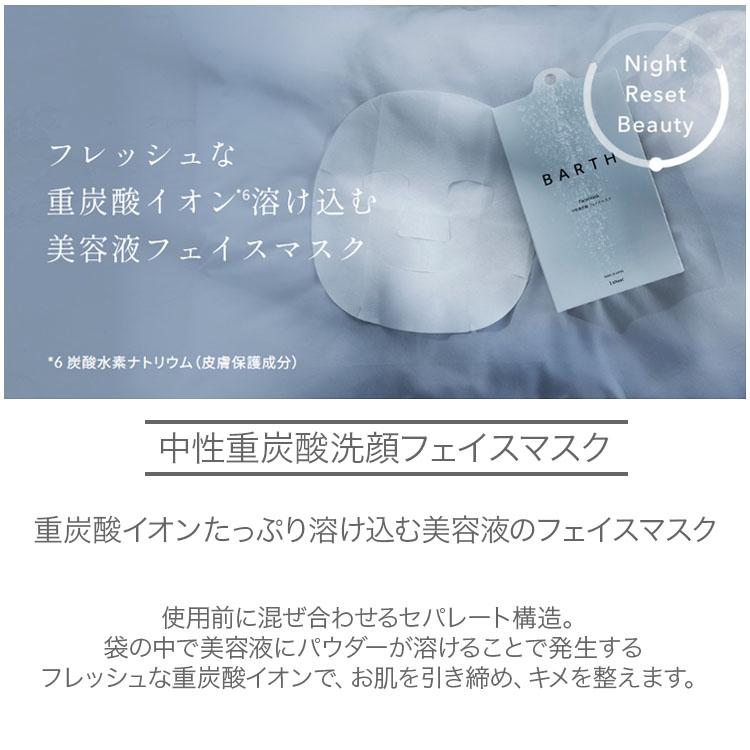 フェイスマスク 中性重炭酸 Face Mask 3枚入 BARTH TWO フェイスシート 顔 肌 引き締め キメ 美容液 メール便送料無料｜granire｜03