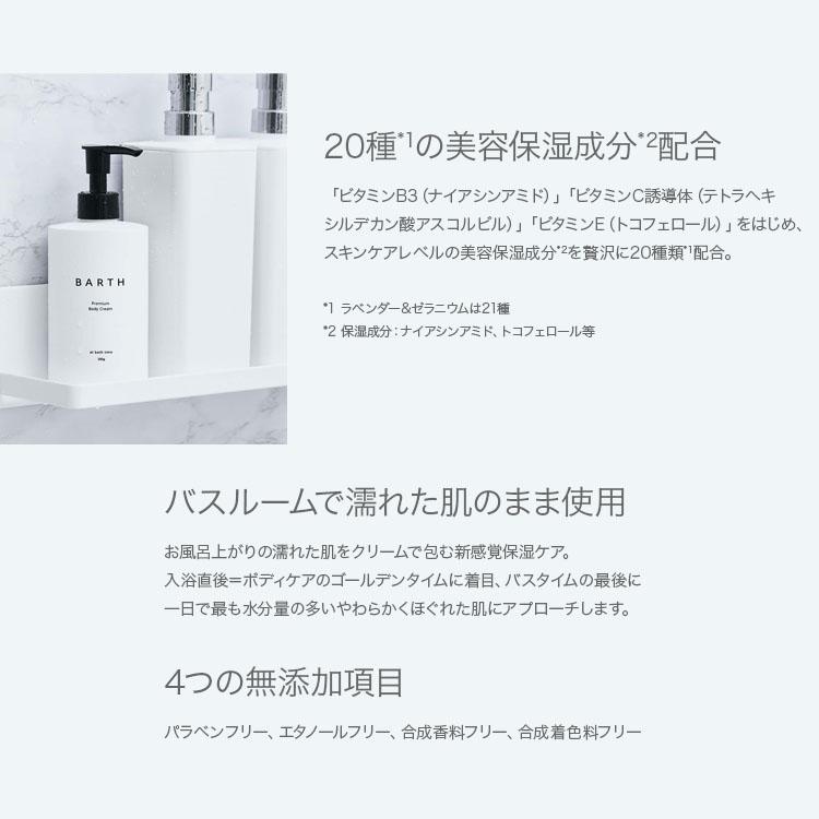 ボディクリーム 大容量 いい匂い 保湿 BARTH プレミアムボディクリーム