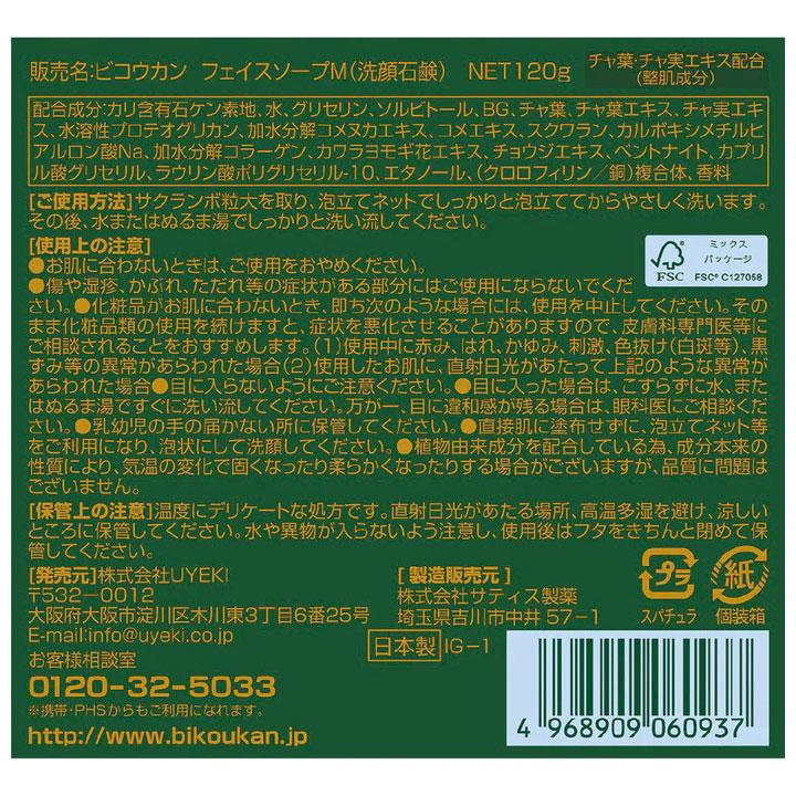洗顔 石鹸 生せっけん 美香柑 みかん レモン 抹茶 120g ジャータイプ