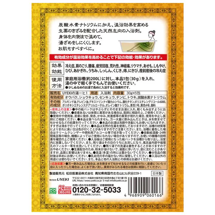 入浴剤 百薬湯 UYEKI 30g×5包入 40箱セット 生薬 冷え症 疲労回復 肩 腰痛 血行促進 保湿 炭酸水素 バス [北海道・沖縄は追加料金] 爆買の画像