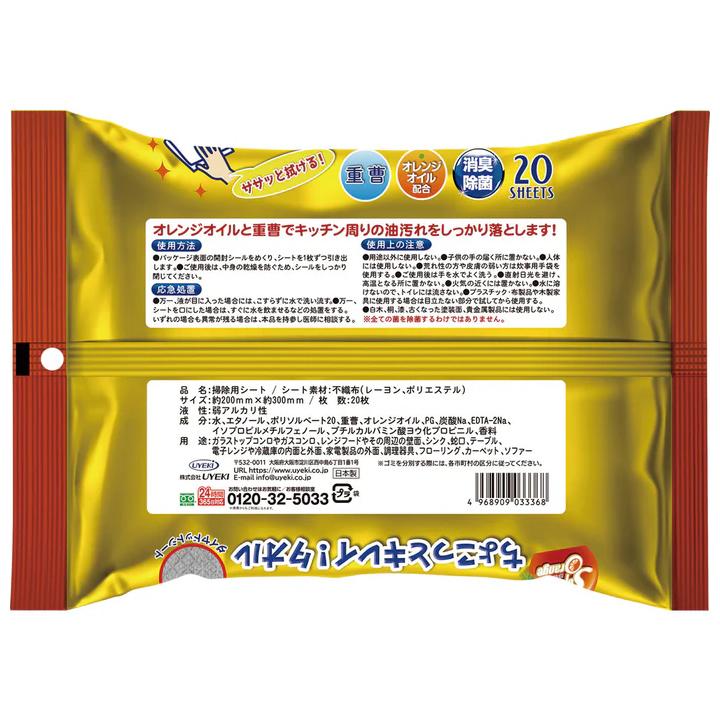 マルチクリーナー キッチン フローリング 冷蔵庫 UYEKI スーパーオレンジ ちょこっとキレイ！タオル 20枚入 24個セット 重曹 オレンジオイル 大判 厚手 爆買の画像