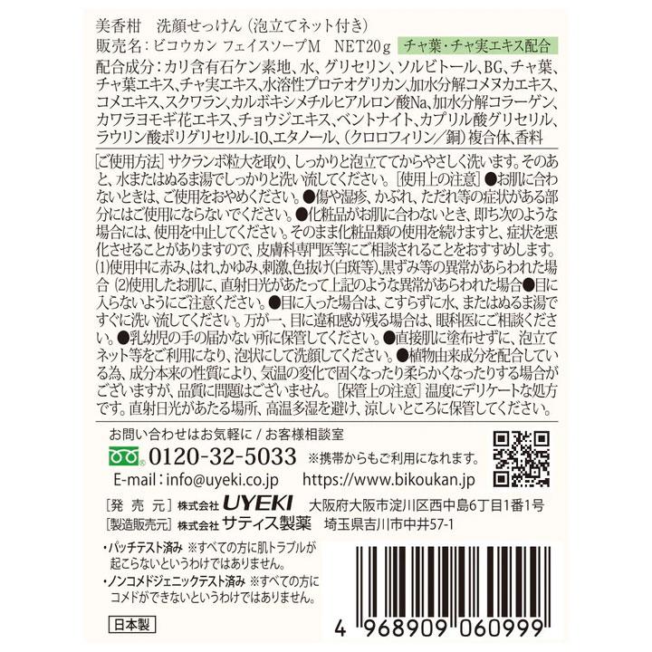 洗顔 石鹸 生せっけん 美香柑 みかん レモン 抹茶 チューブタイプ 20g
