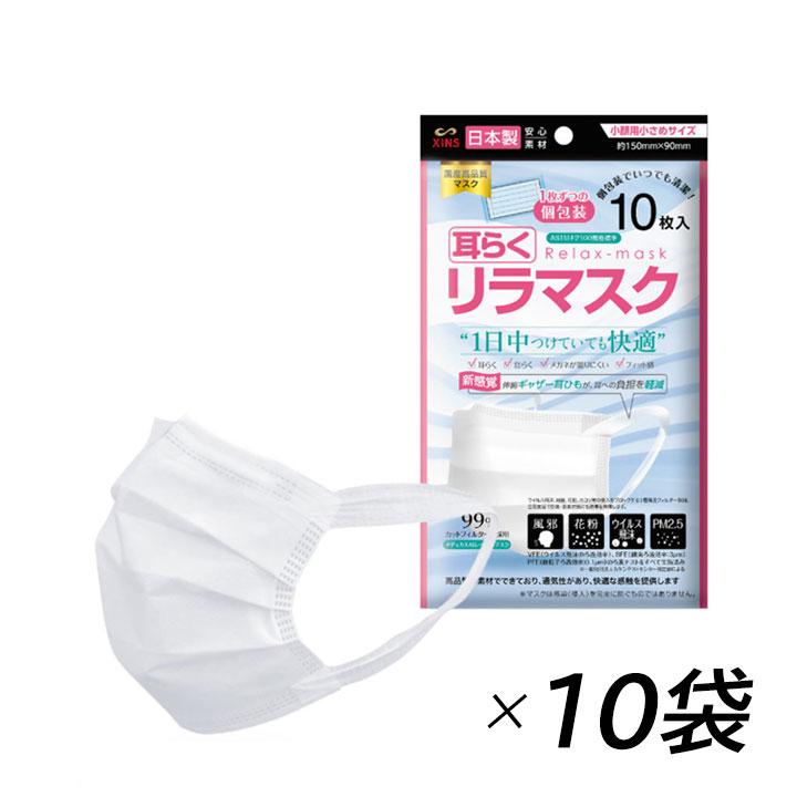 マスク 不織布 日本製 耳らくリラマスク 小顔用 小さめ 10枚入×10袋 個