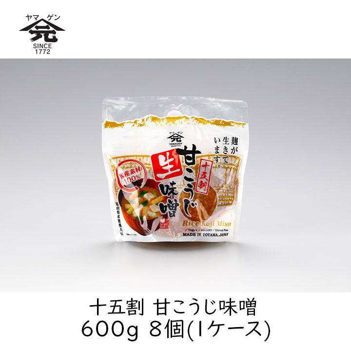 山元醸造 十五割 甘こうじ生味噌 600g パウチ 酵母 アルコール無添加