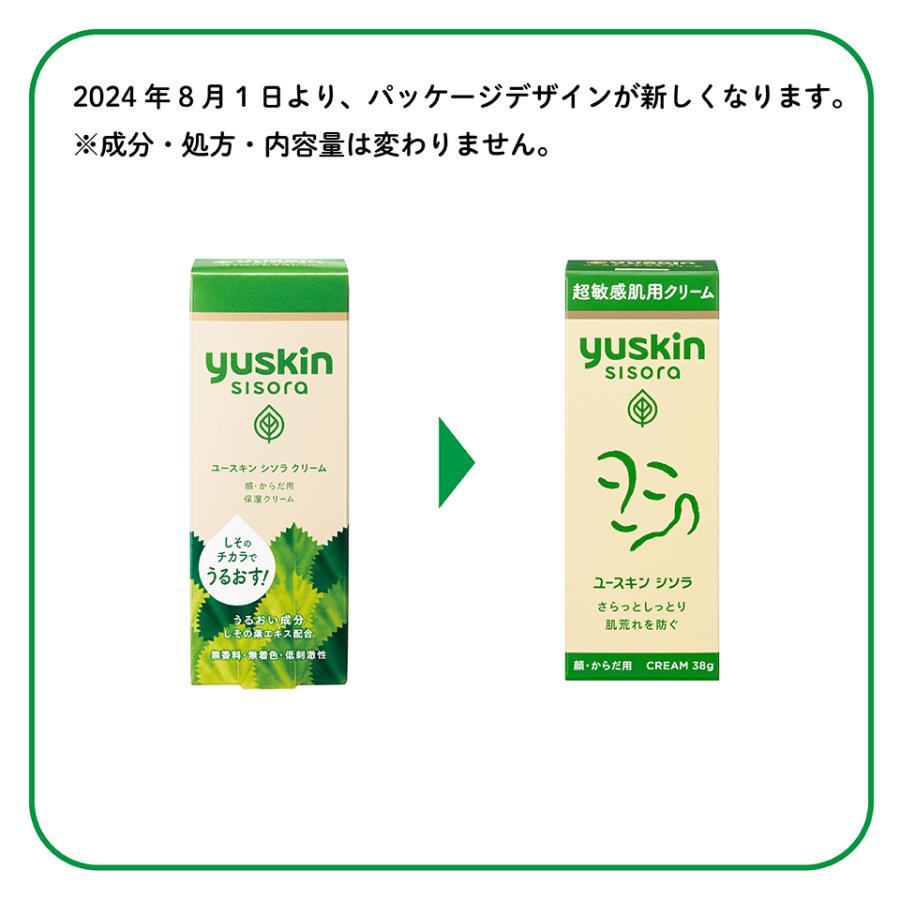 ユースキン シソラ クリーム 38g チューブ 薬用 ユースキンS 指定医薬