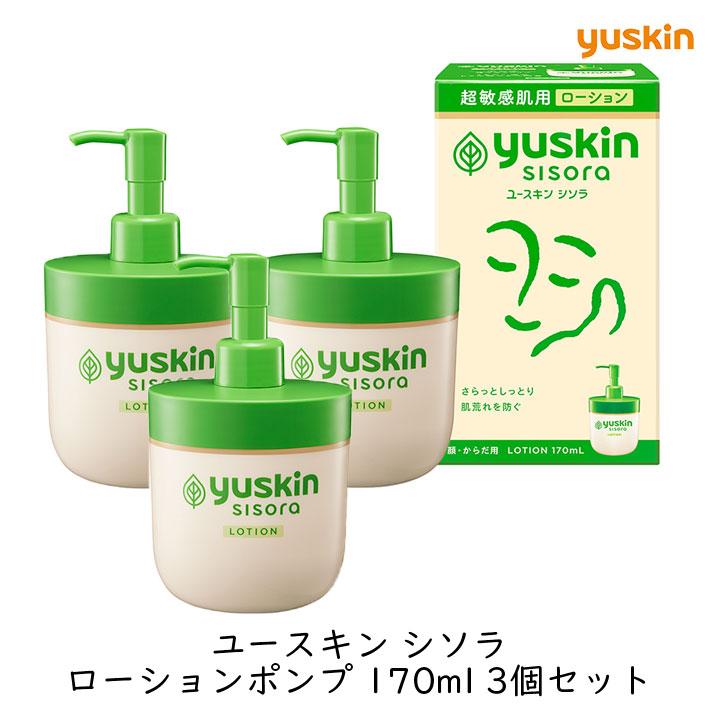ユースキン製薬 ユースキン シソラ ローションポンプ 170ml 3個セット