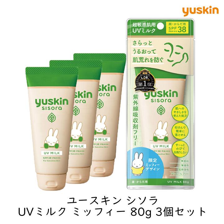 ユースキン製薬 ユースキン シソラUV ミルク ミッフィー 80g 3個セット