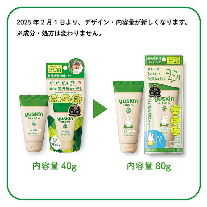 ユースキン製薬 ユースキン シソラUV ミルク ミッフィー 80g 3個セット