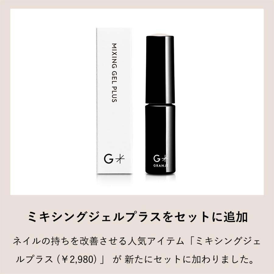 GRANJE（グランジェ） ピールオフジェル セット+1オフィスネイル