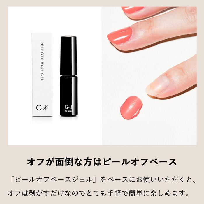 GRANJE グランジェ ジェルポリッシュセット + 2カラー ジェルネイル