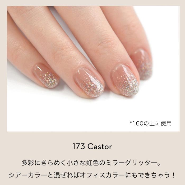 GRANJE（グランジェ） ジェルネイル カラー (173 Castor) GRANJE