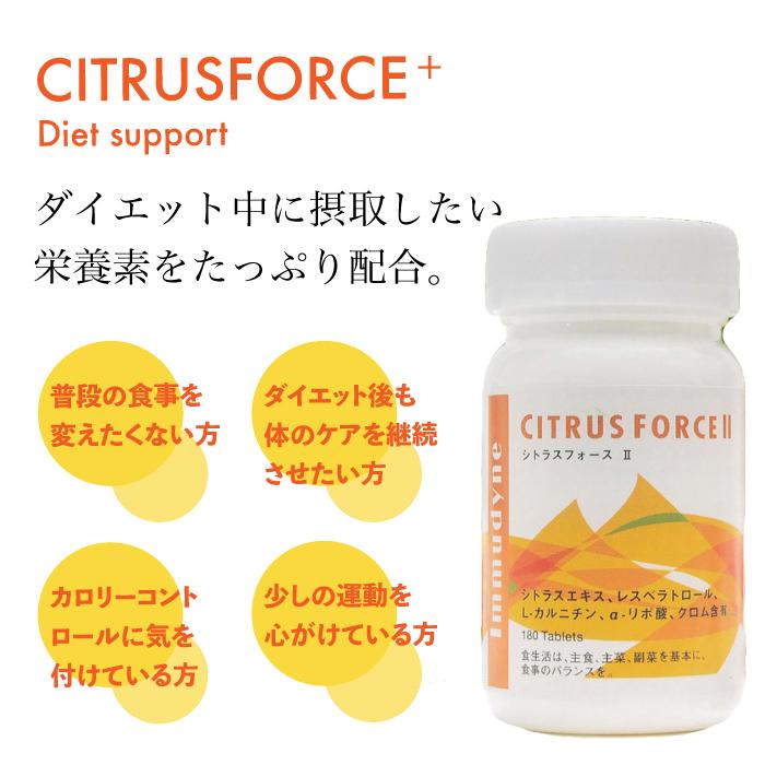 イムダイン シトラスフォース II 180粒 2個 セット : blue公式ショップ