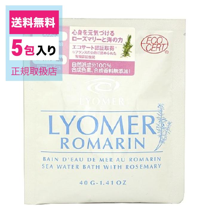 リヨメール 入浴剤 ロマラン 40g 5包入 : blue公式ショップ - 通販