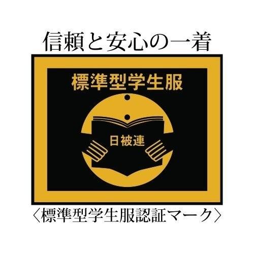 スクールタイガー 上着 学生服 瞬間 消臭 A体(標準) ポリエステル 上質
