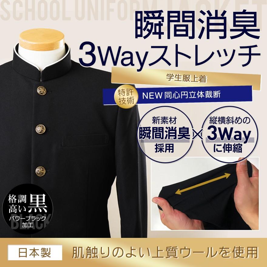 スクールタイガー 上着 学生服 瞬間 消臭 E体(幅広) ウール 上質 学