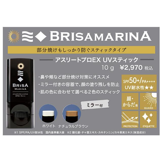 BRISA MARINA EX 日焼け止めスティック　SPF50+ PA++++ BLACK　ブラウン/ホワイト｜granmare-surf｜05