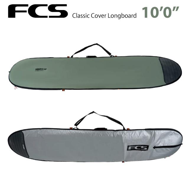 FCS】ボードケース Classic Cover Longboard 10'0