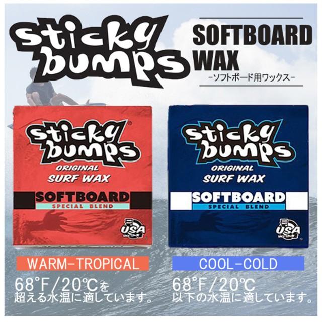 STICKY BUMPS WAX SOFTBOARD スティッキーバンプス ソフトボード用 SURF WAX サーフ ワックス