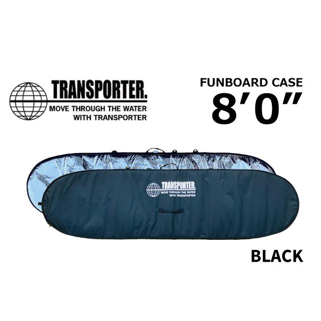 ハードケース】TRANSPORTER 8'0
