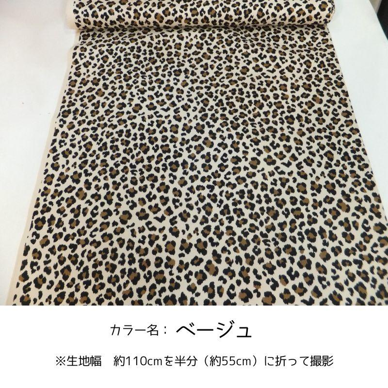 SEVEN BERRY レオパード ツイル (綿 生地 布) |  | 04