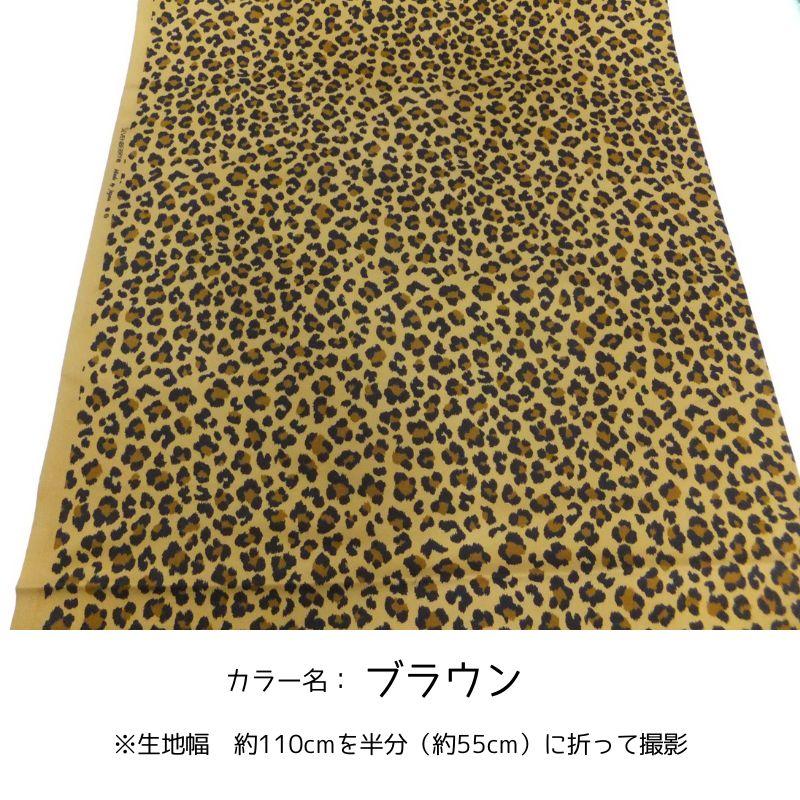 SEVEN BERRY レオパード ツイル (綿 生地 布) |  | 05