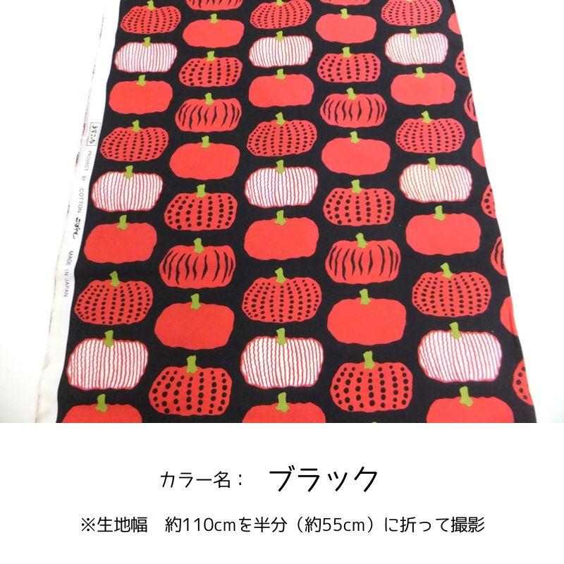 かぼちゃ  う早この布  コットンこばやし　 (綿 生地 布) |  | 07