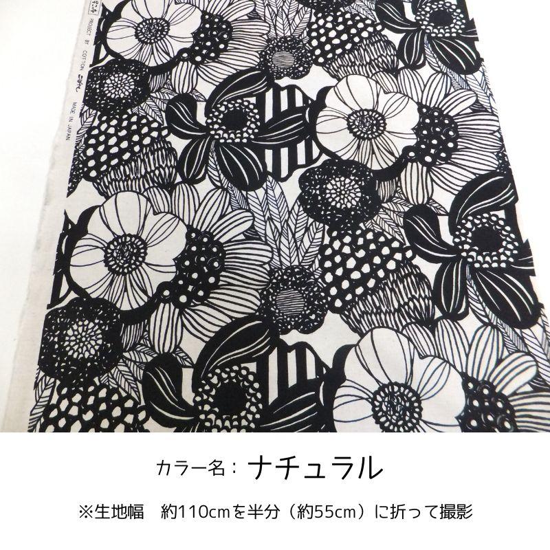 アートフラワー う早この布 コットンこばやし (綿麻 生地 布) : 生地の