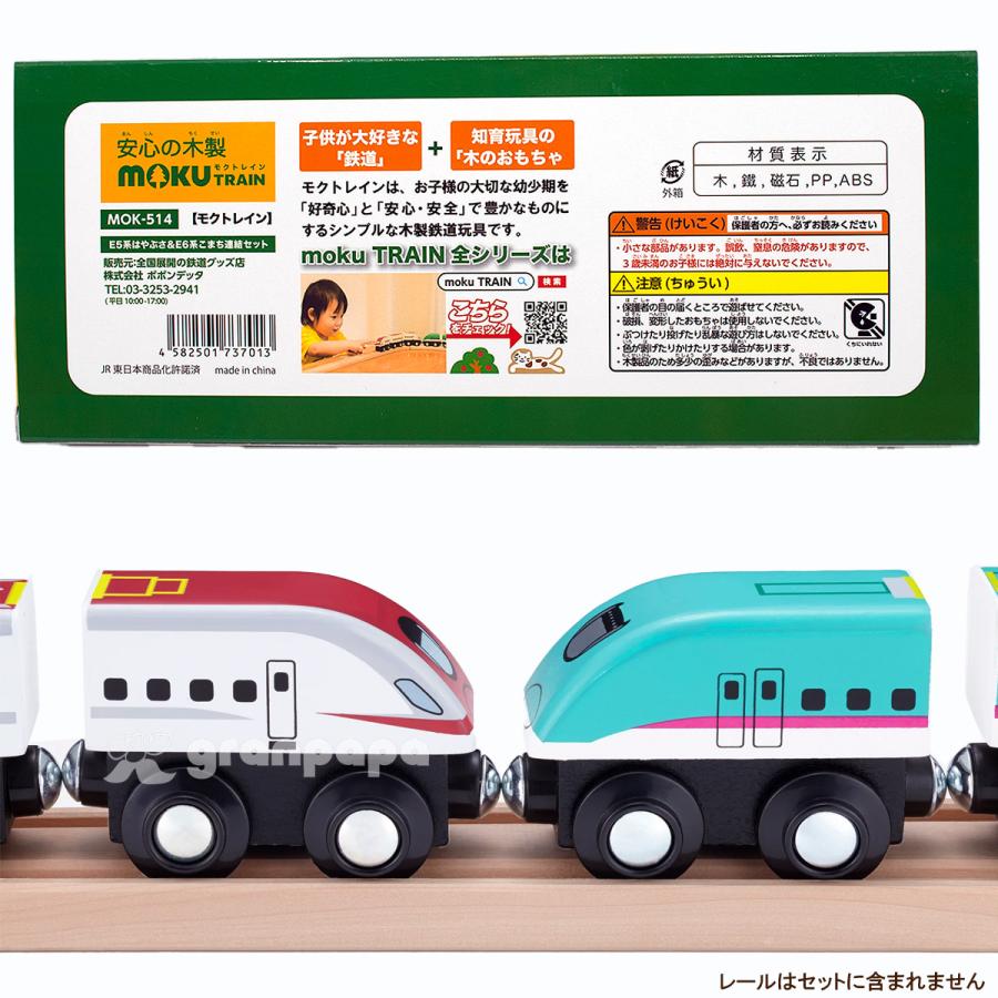 brio 互換 moku TRAIN E5系 はやぶさ ＆ E6系 こまち 連結セット 巛 プラレール ブリオ 接続 電車 汽車 プレゼント クリスマス お祝い 木 木製 知育 JR｜granpapa｜05