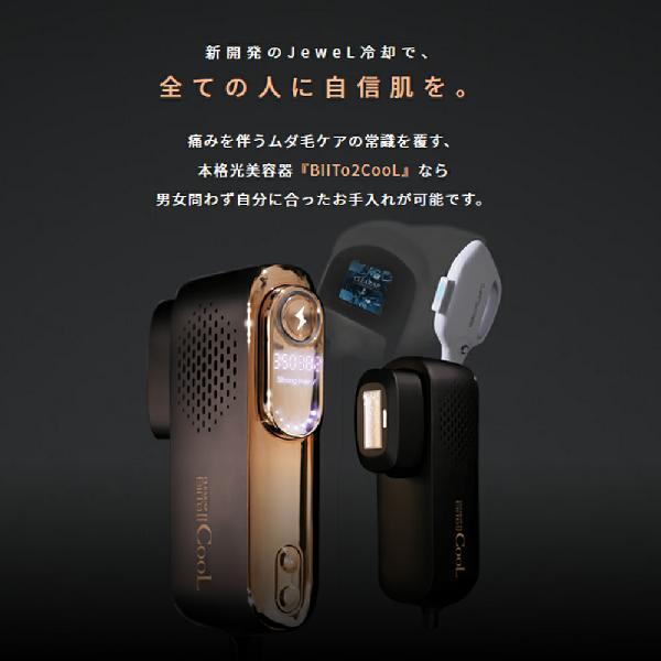 Biito II COOL家庭用光美容器 BiiTo2CooL（ビートツークール）|【公式】ANNE Official Website
