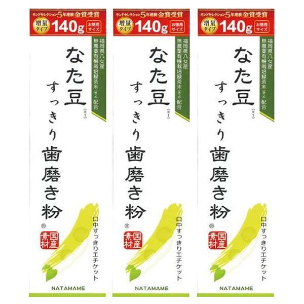送料込み なた豆すっきり歯磨き粉 140g 3個セット (20g増量タイプ)  三和通商 モンドセレクション8年連続金賞受賞 歯みがき（Yahoo!・GRANS）