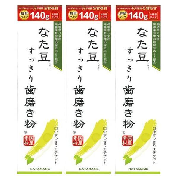 送料込み なた豆すっきり歯磨き粉 140g 3個セット (20g増量タイプ)  三和通商 モンドセレクション8年連続金賞受賞 歯みがき｜grans