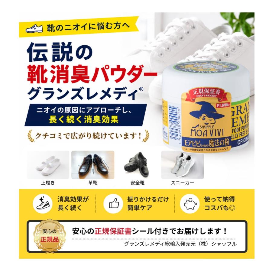 GRAN'S REMEDY（グランズレメディ） 50g 無香料 正規品 モアビビちゃん
