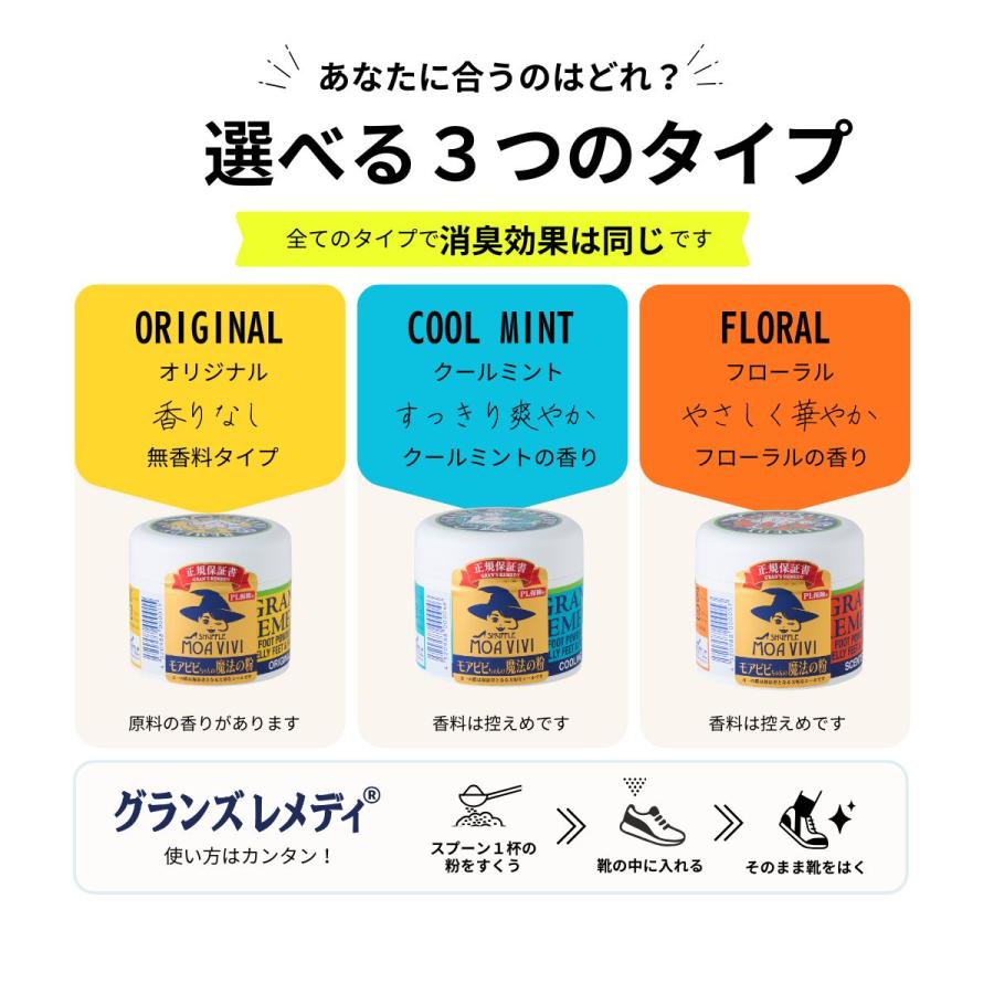 【新品】モアビビちゃんの魔法の粉3個セット　50g×3 ミント　フローラル GRAN'S REMEDY（グランズレメディ） 50g フローラル 正規品 モアビビ