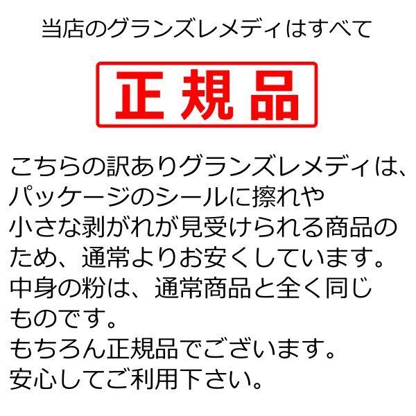 グランズレメディ 50g 無香料 正規品 アウトレット モアビビちゃんの魔法の粉正規保証書付｜gransremedyshuffle｜03