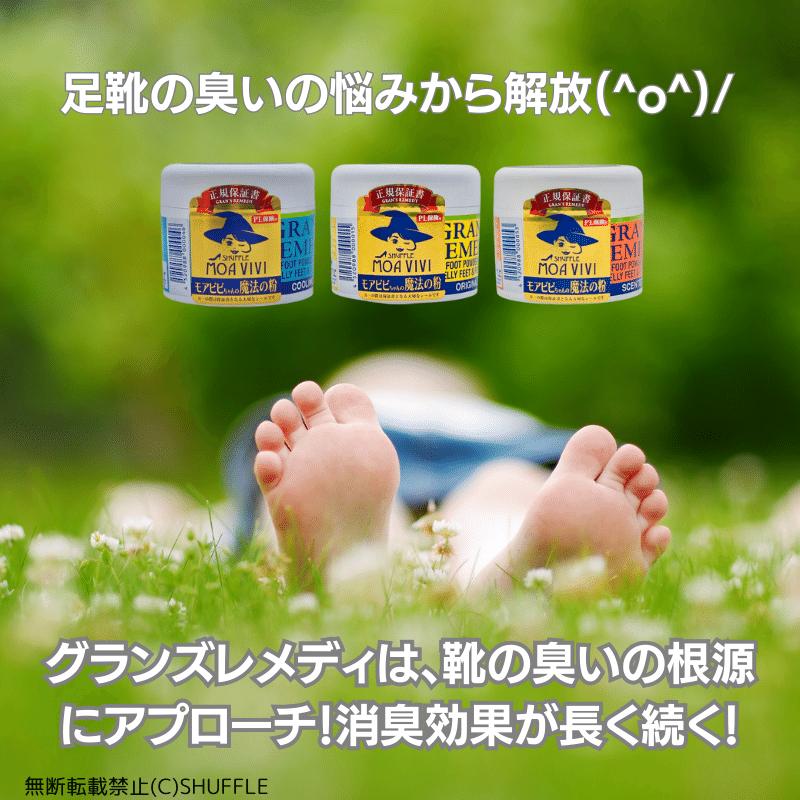 GRAN'S REMEDY（グランズレメディ） 50g クールミント 正規品