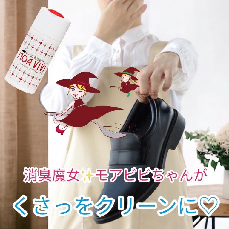 GRAN'S REMEDY 【販売中止】モアビビ靴消臭パウダー レギュラー GRAN'S REMEDY 【販売中止】モアビビ靴消臭パウダー レギュラー