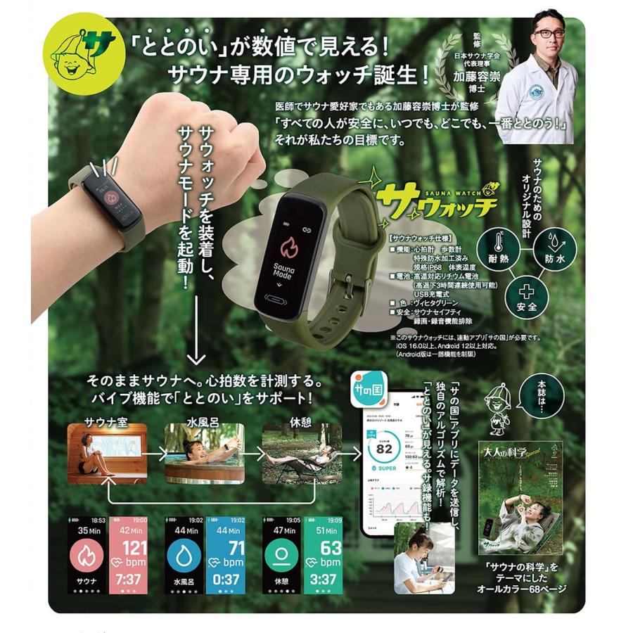 大人の科学マガジン Special サウナウォッチ: ととのいが数値で 大人の科学マガジン Special サウナウォッチ: ととのいが数値で