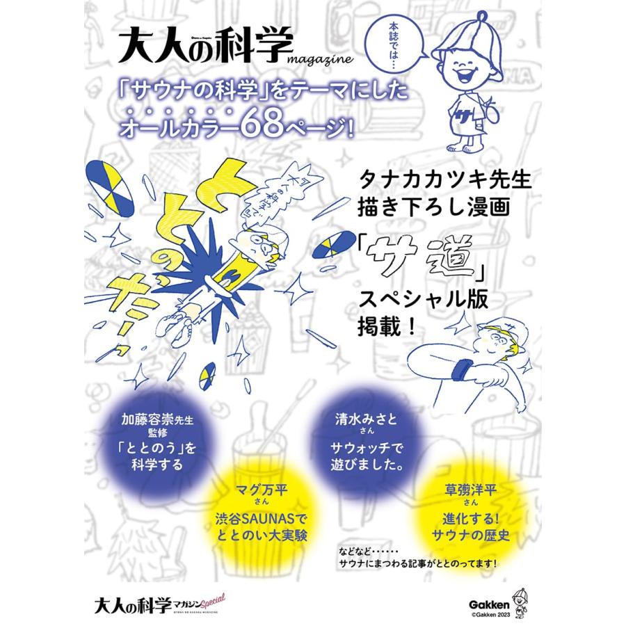 大人の科学マガジン Special サウナウォッチ: ととのいが数値で 大人の科学マガジン Special サウナウォッチ: ととのいが数値で