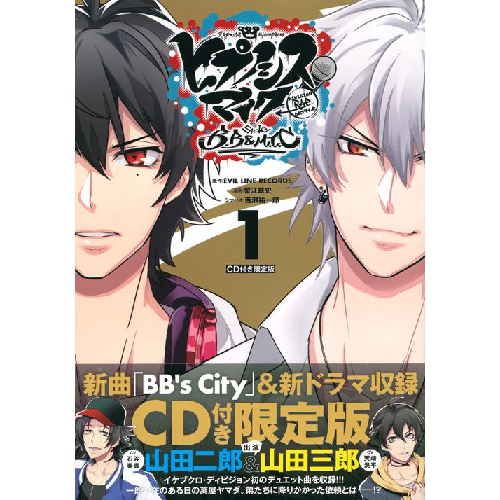 Cd付き ヒプノシスマイク Division Rap Battle Side B B M T C 1 限定版 講談社キャラクターズa Grant Mind 通販 Yahoo ショッピング