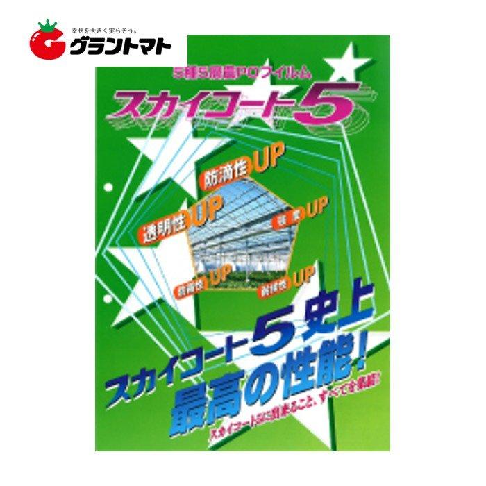 白白スカイコート5 ビニール　ハウス　車庫　倉庫など 白白コート5(しろしろコートファイブ)｜遮光・遮熱POフィルム｜通販で
