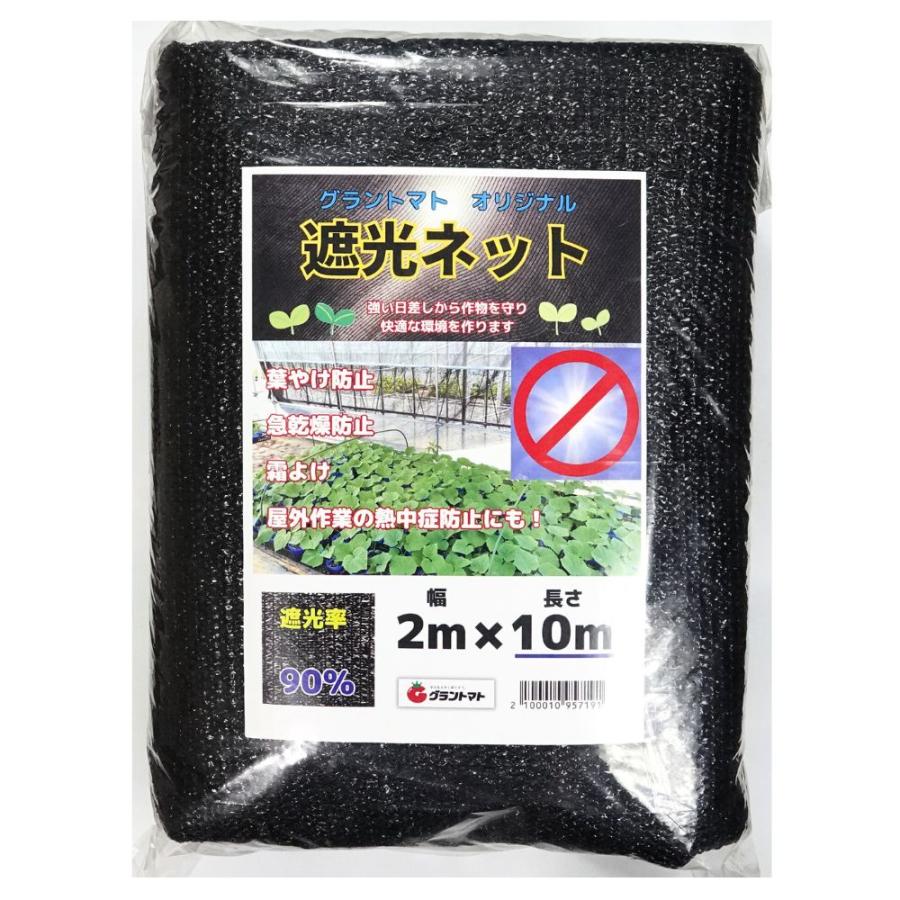 遮光ネット 90％ 2m×10m 爆買 : グラントマトYahoo!ショッピング店