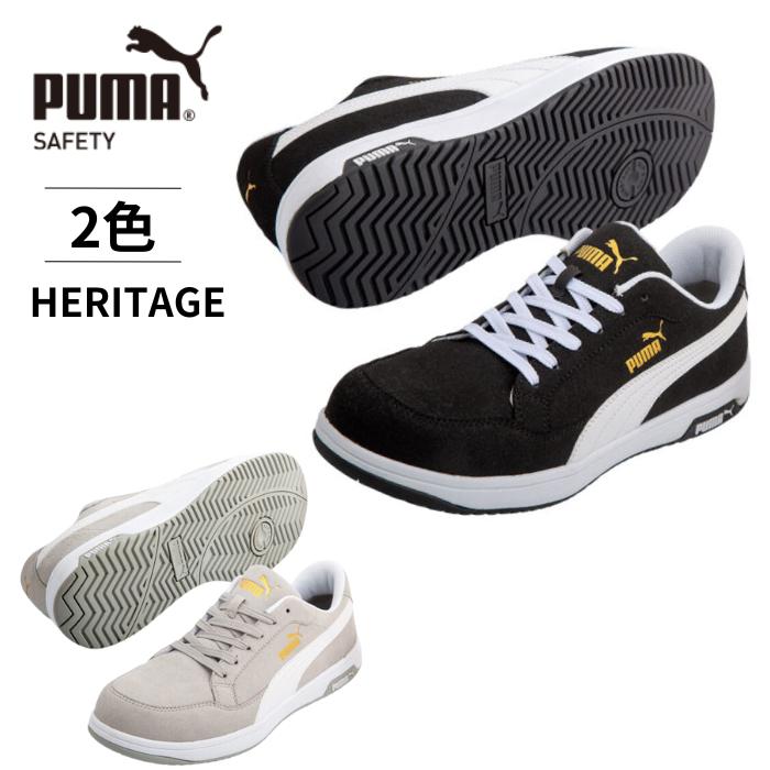 PUMA  安全靴 ヘリテイジ エアツイスト2.0 ローカット AIRTWIST 2.0 HERITAGE　23cm~30cm各種カラー プーマ（Yahoo!・グラントマトYahoo!ショッピング店）