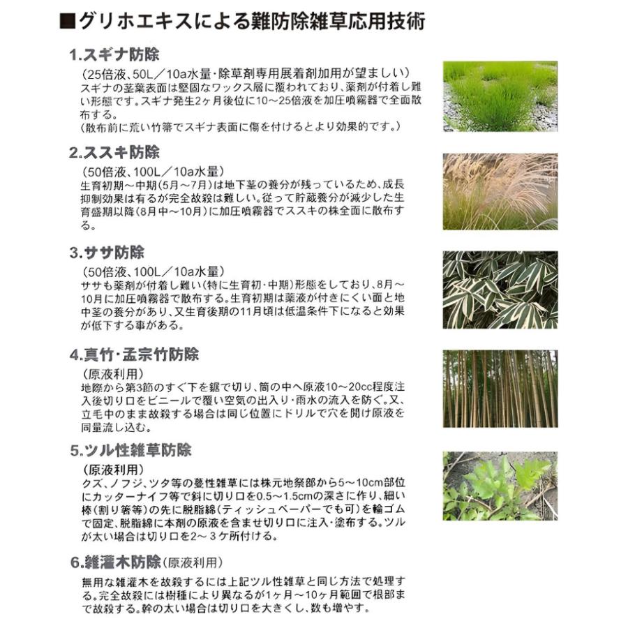 グリホエキス液剤 20L 農耕地登録あり 除草剤 希釈タイプ 茎葉処理 農薬 赤城物産_6