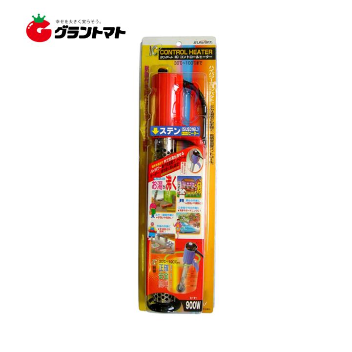 サンアート ICコントロールヒーター SCH-900SC　湯沸かしヒーター サンアート ICコントロールヒーター900W（投げ込みヒーター） SCH