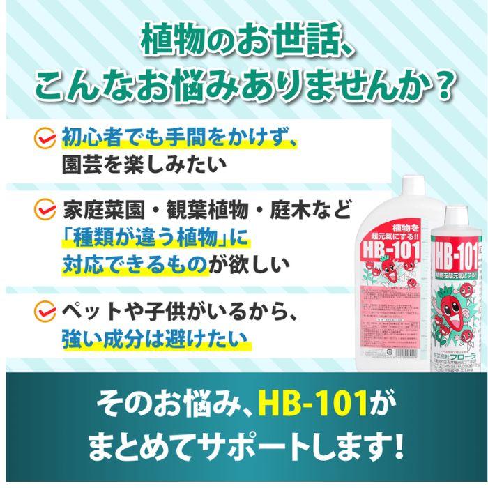 HB-101 100cc (100ml) 天然植物活力液 フローラ HB101 : グラントマト