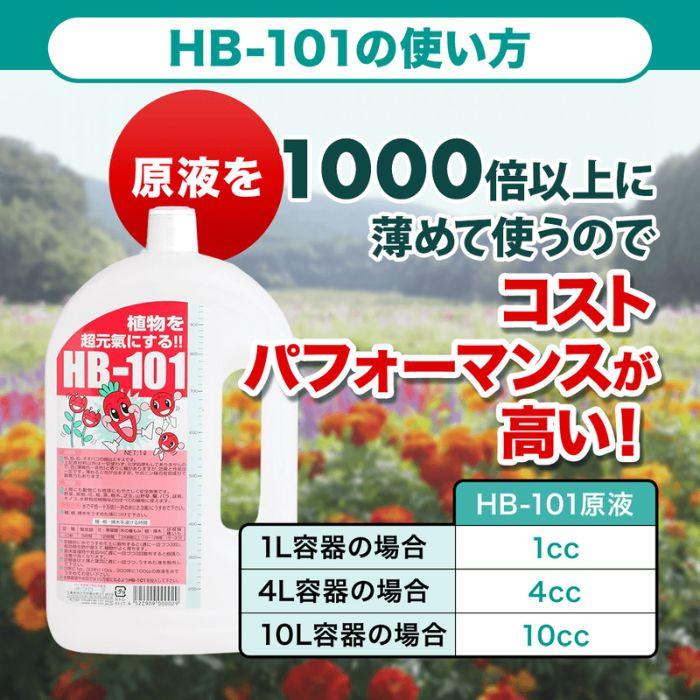 HB-101 100cc (100ml) 天然植物活力液 フローラ HB101 : グラントマト